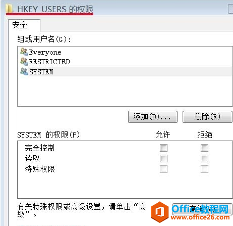 “Hkey_Users 的权限”窗口