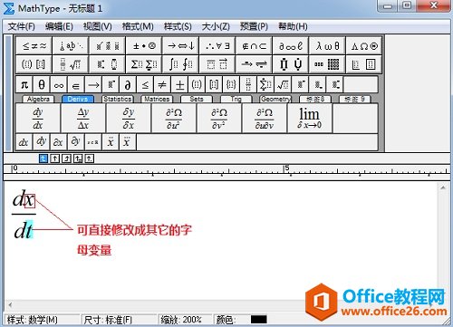 MathType微分符号