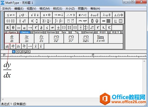 MathType微分符号