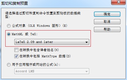 MathType剪切和复制预置