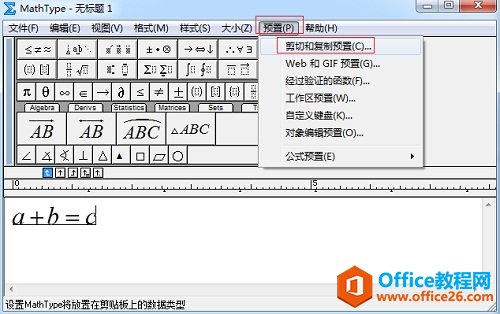 MathType剪切和复制预置