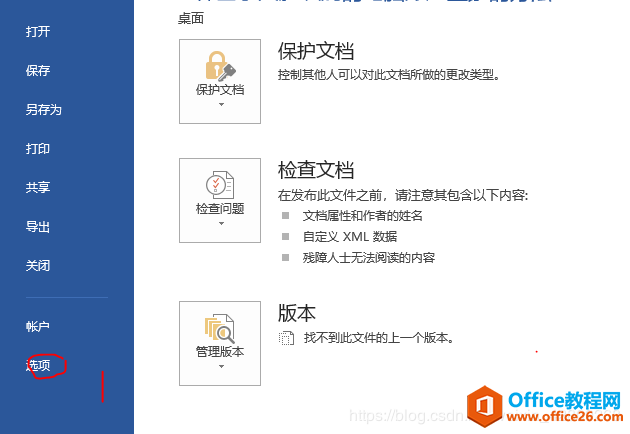 office 2013 卡顿解决办法1