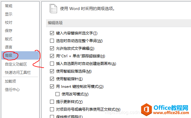 office 2013 卡顿解决办法2