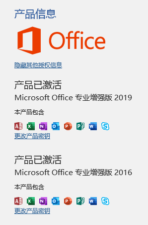 如果将Office 2016不小心升级到了2019，后悔了怎么将Office退回到2016