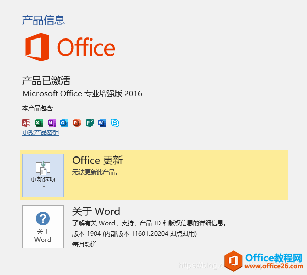 如果将Office 2016不小心升级到了2019，后悔了怎么将Office退回到2016