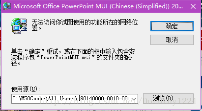 怎么解决 office 2010 打开报错 无法访问您试图使用的功能所在的网络位置