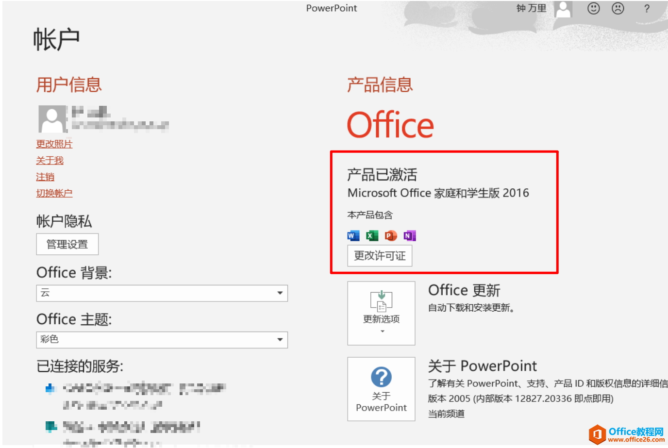 Office2016到Office365的许可证无法更改问题解决