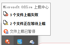 怎么解决win10/Office 2016/Onedrive/上载中心经常冲突的问题