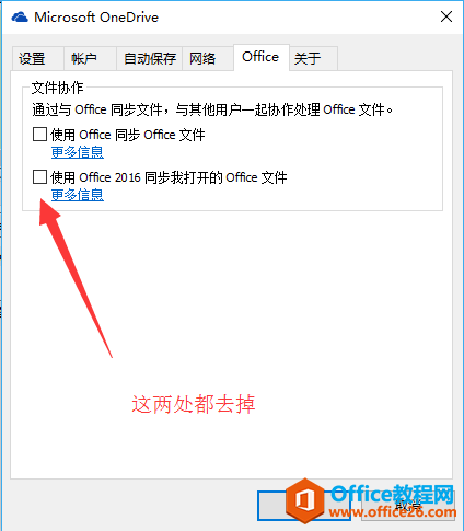 怎么解决win10/Office 2016/Onedrive/上载中心经常冲突的问题