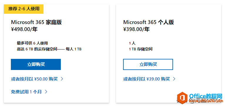 Office 2021和Office 365区别是什么？该怎么选择？