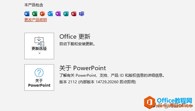 Office 2021和Office 365区别是什么？该怎么选择？