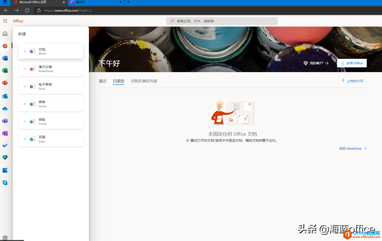 Office 2021和Office 365区别是什么？该怎么选择？