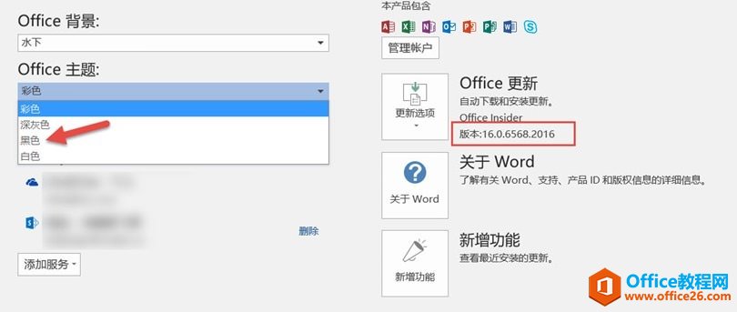 Office 2016 黑色主题