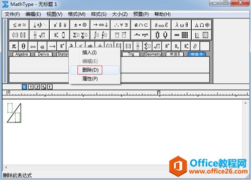 MathType小符号栏中的符号