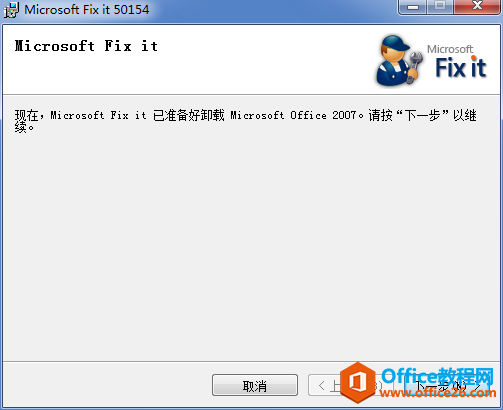 Office 2007怎么彻底卸载干净4？