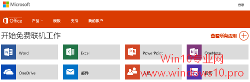 Microsoft Office Online - 免费在线使用Word、Excel和PowerPoint办公