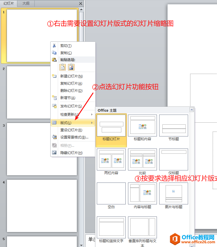 全国计算机等级考试二级MS Office知识点排查PowerPoint部分