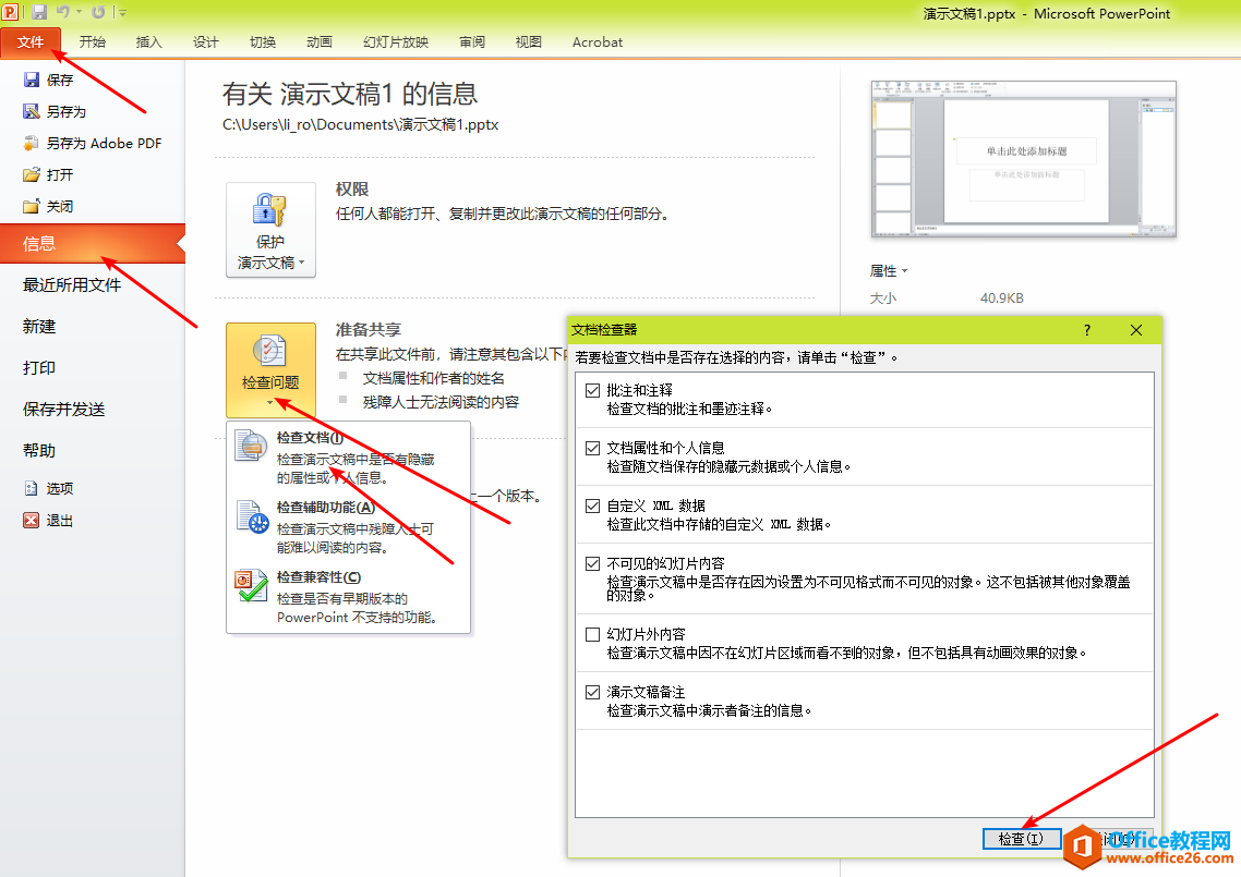 全国计算机等级考试二级MS Office知识点排查PowerPoint部分