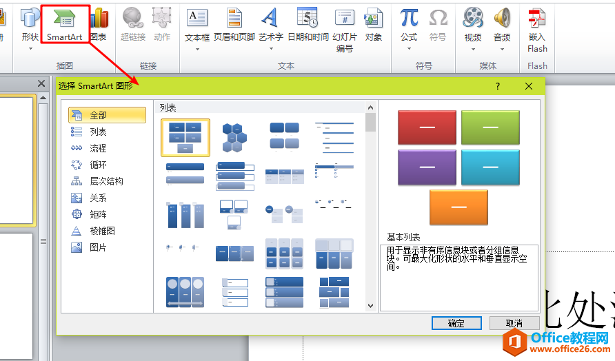 全国计算机等级考试二级MS Office知识点排查PowerPoint部分