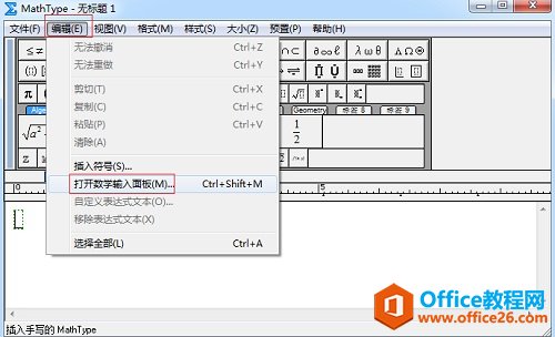 打开数学输入面板