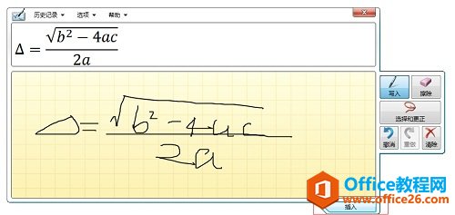 数学输入面板中输入公式