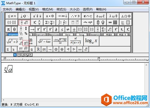 MathType编辑根式