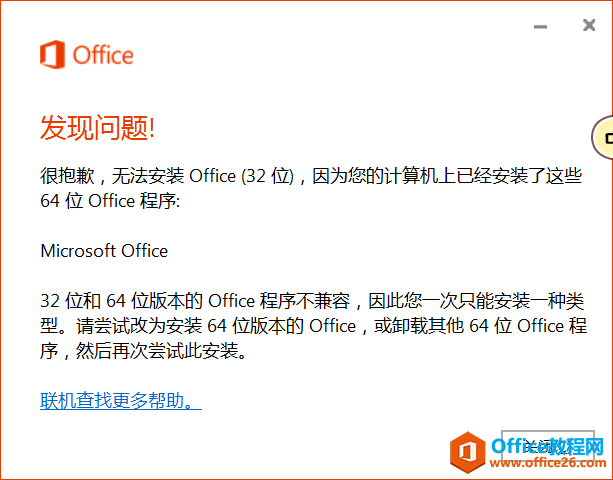 怎么利用微软卸载工具msicuu2解决office安装不上的问题，清理office残留文件