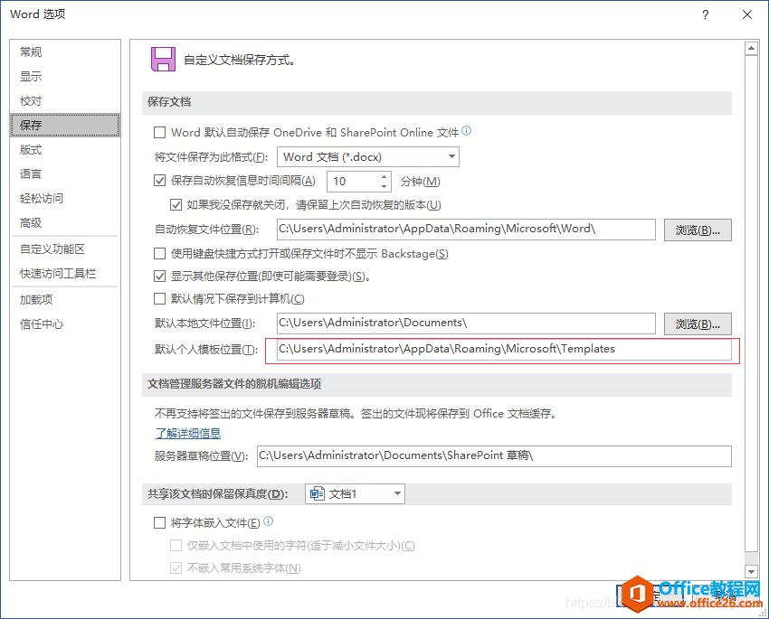 Office365 怎么自定义模板