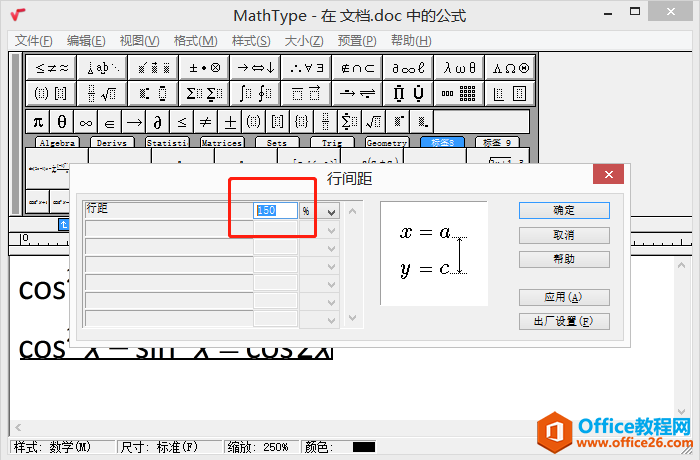 MathType中怎么调整公式的行间距？