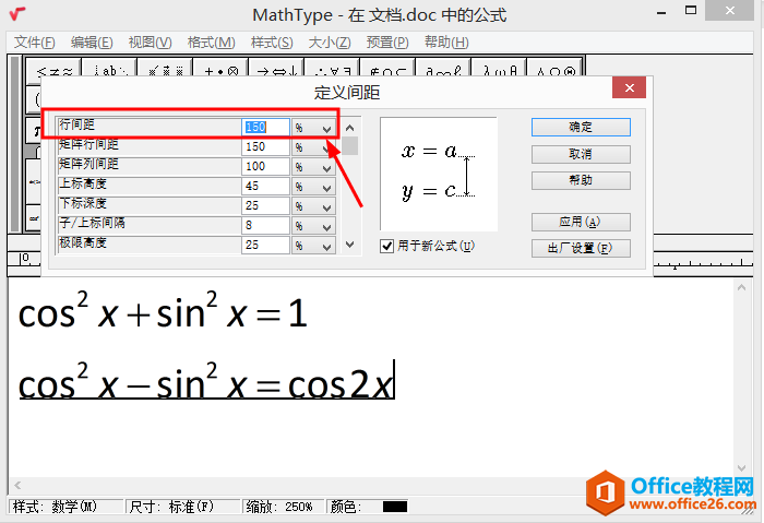 MathType中怎么调整公式的行间距？