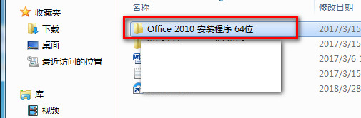 Office 2010安装教程_怎么安装office2010