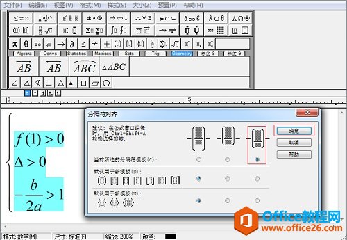 MathType分隔符模板