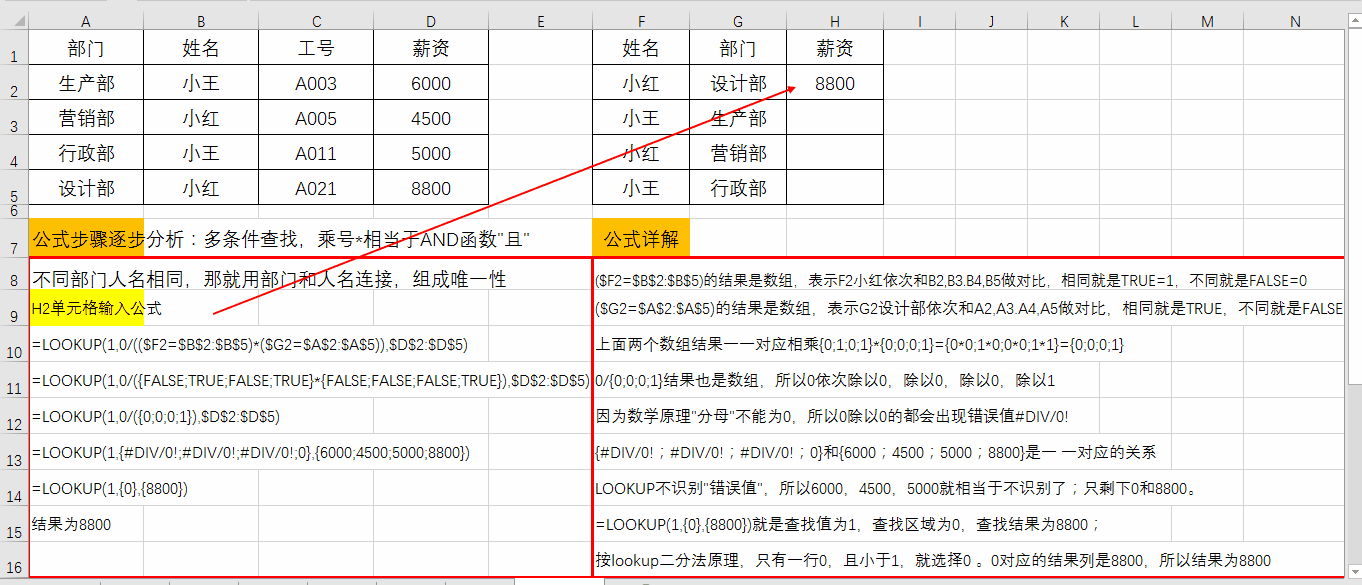 LOOKUP万能函数18大用法,与VLOOKUP,IF十几种函数组合无敌,必收藏