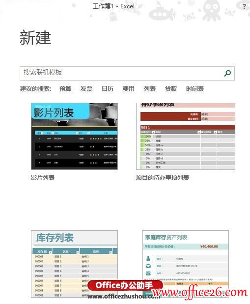 启动Excel 2013时不显示开始屏幕的设置方法