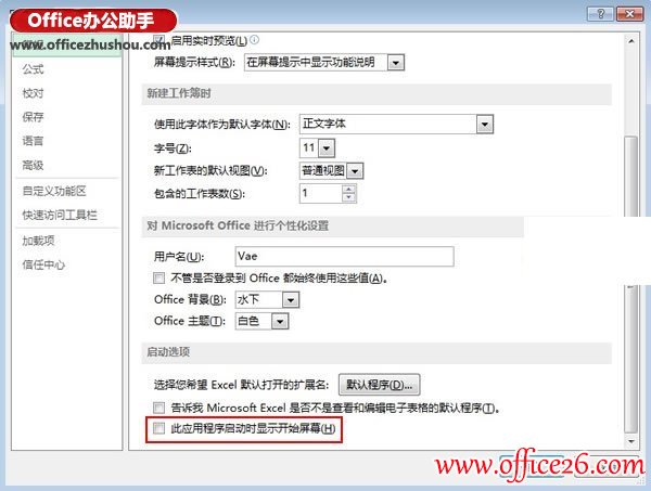 启动Excel 2013时不显示开始屏幕的设置方法