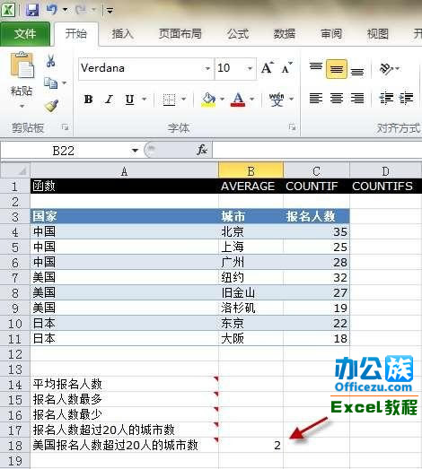 Execl2010中的COUNTIFS函数运用