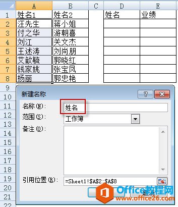 表格有效性序列设置