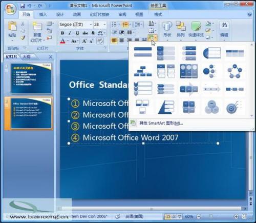 PowerPoint2007将列表文字变成精致图形