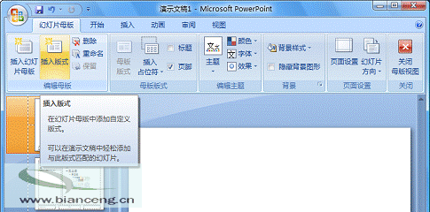 PowerPoint 2007随心所欲自定义幻灯片版式_文创之家