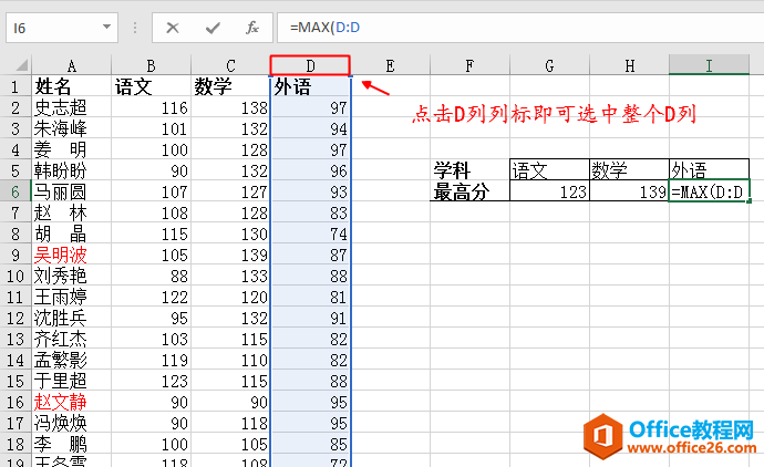 怎么从海量成绩中查找到语文的最高成绩