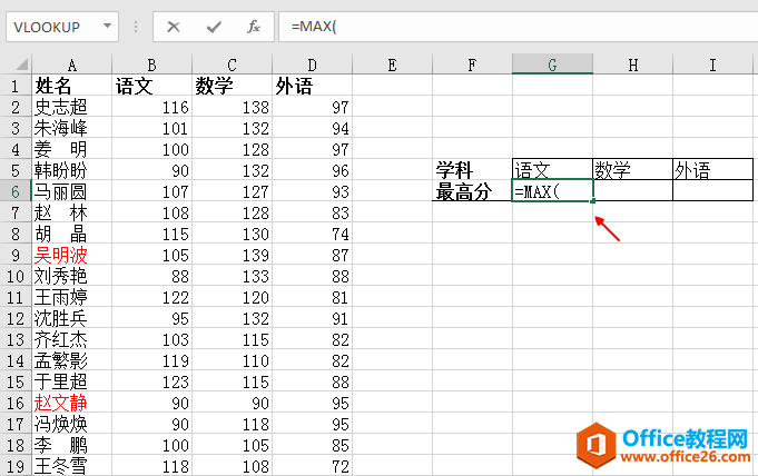 怎么从海量成绩中查找到语文的最高成绩