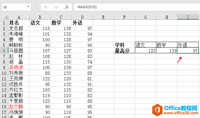 怎么从海量成绩中查找到语文的最高成绩