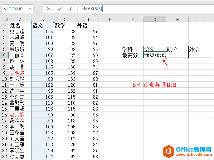 怎么从海量成绩中查找到语文的最高成绩