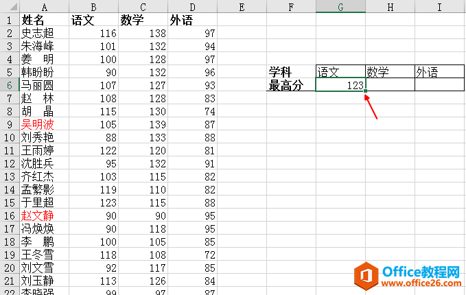 怎么从海量成绩中查找到语文的最高成绩