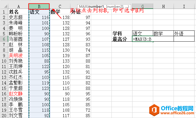 怎么从海量成绩中查找到语文的最高成绩