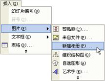 PowerPoint怎么制作电子相册 三联教程