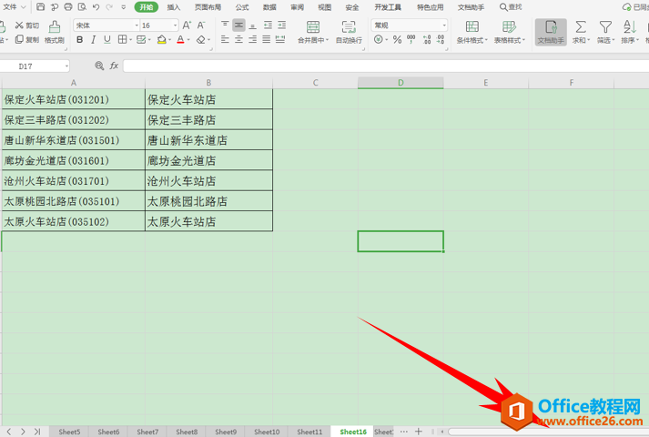 excel解决滚动条消失的方法