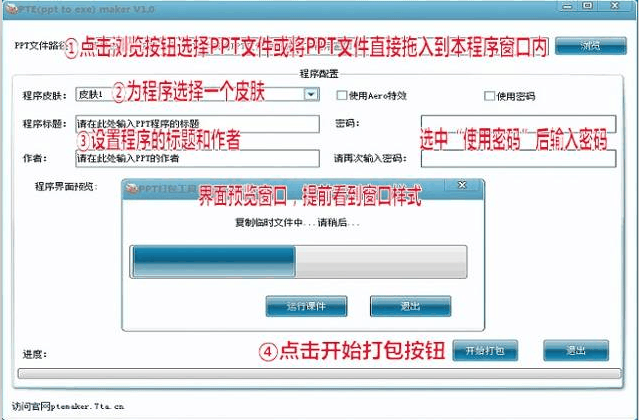 PTEmaker打包PPT图文教程 三联