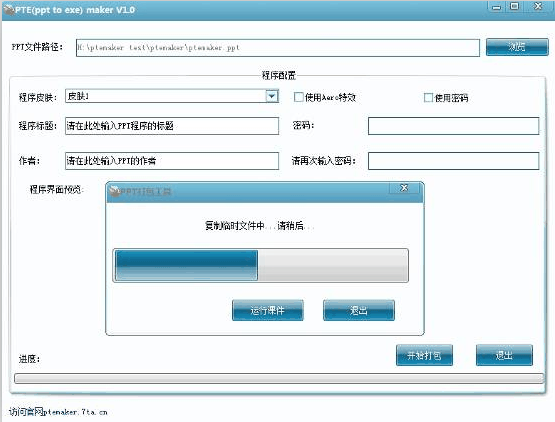 PTEmaker教程