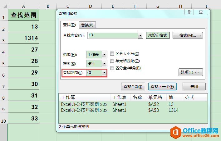 Excel办公技巧：查找指定值时结果中出现无关单元格怎么办？